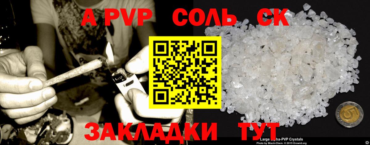 Alpha PVP Соль  Вход с VPN  Новоуральск  A PVP Соль 