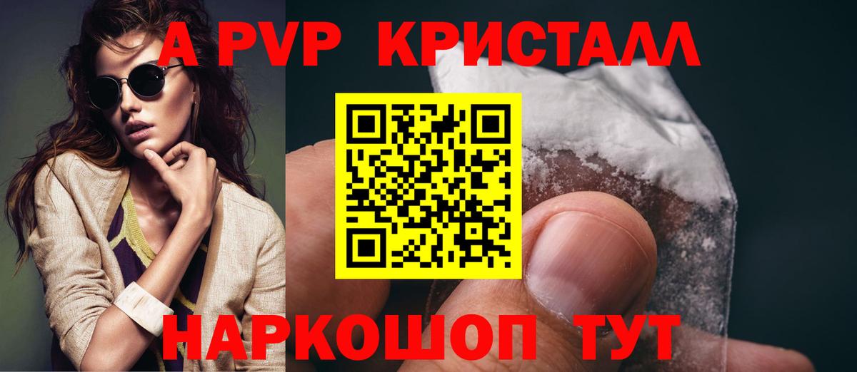 А ПВП крисы CK Новоуральск