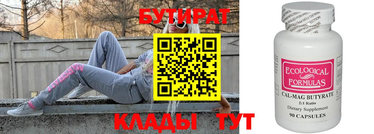 Бутират буратино Новоуральск