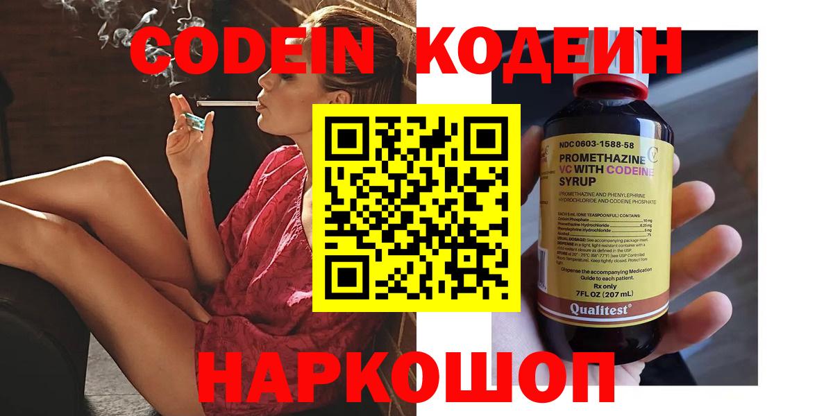 Codein Purple Drank  Codein Purple Drank  Вход с VPN  Новоуральск 