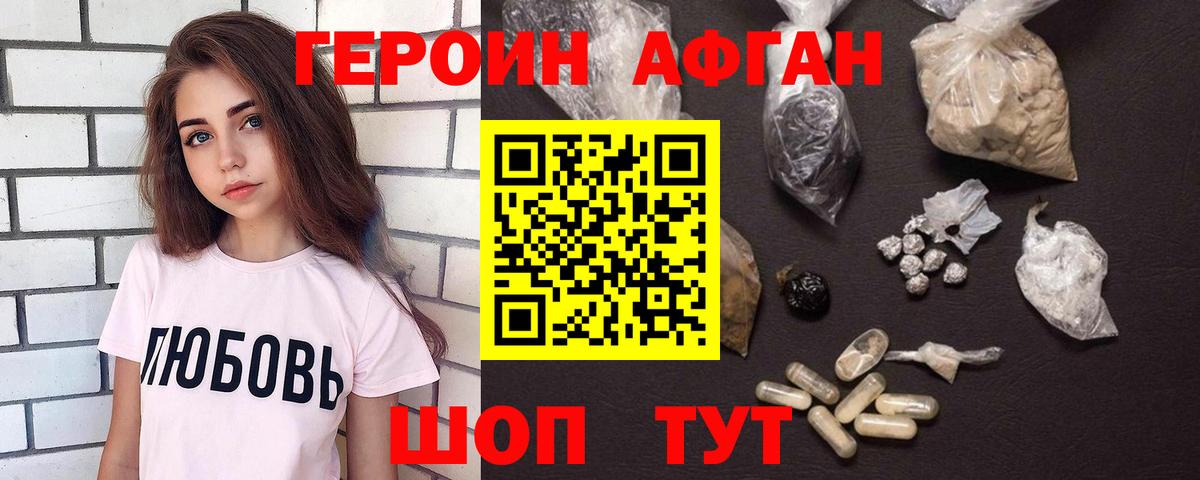 ГЕРОИН Heroin  Вход с VPN  Новоуральск 