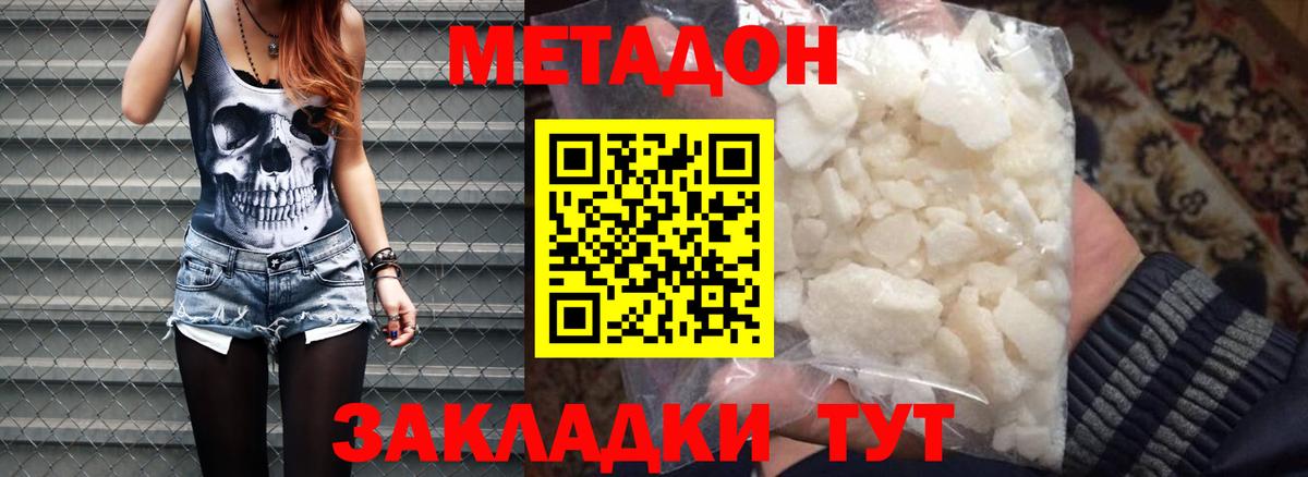 МЕТАДОН methadone  Вход с VPN  Новоуральск  Метадон белоснежный 